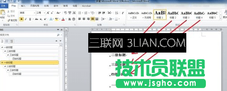 word如何設置標題自動編號
