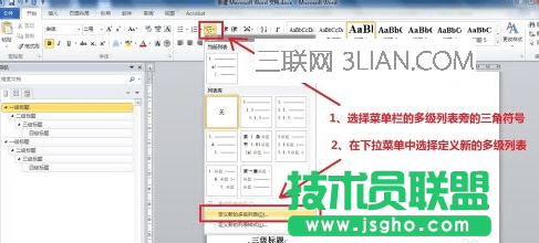 word如何設置標題自動編號