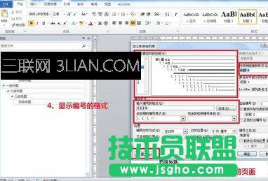 word如何設置標題自動編號