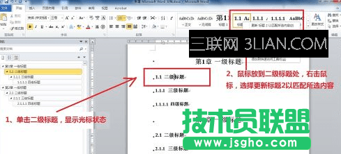 word如何設置標題自動編號