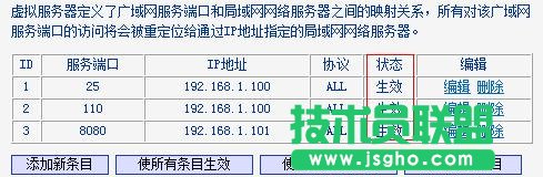 怎么設置普聯TL-WR842N路由器虛擬服務器