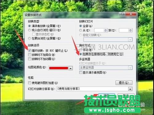 ppt如何設置實現循環播放