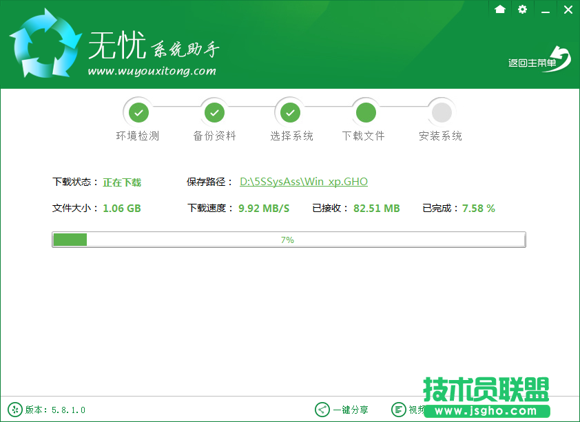 無憂一鍵系統如何重裝雨林木風WinXP系統的方法(1)