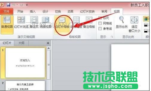 如何給ppt加水印 三聯(lián)