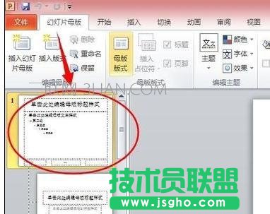 如何給ppt加水印