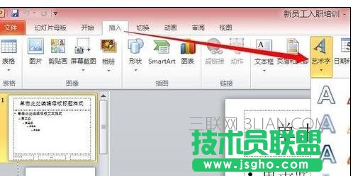 如何給ppt加水印