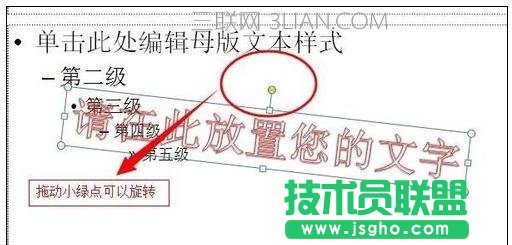 如何給ppt加水印
