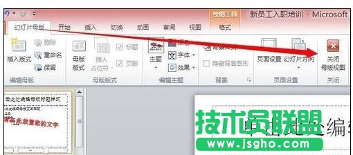 如何給ppt加水印