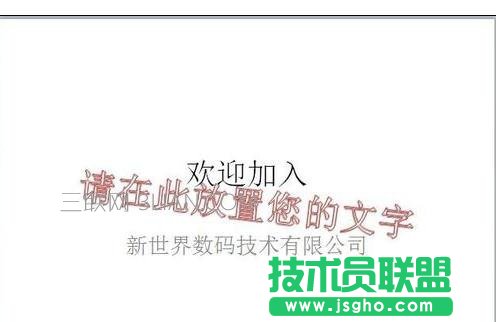 如何給ppt加水印