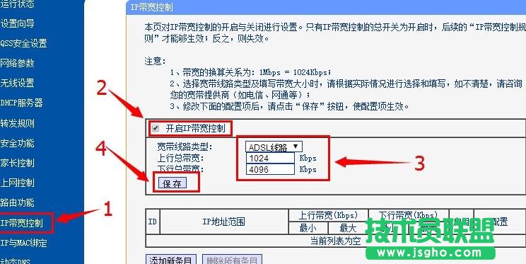 普聯TL-WDR7500路由器設置限制網速
