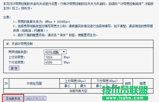 普聯TL-WDR7500路由器設置限制網速