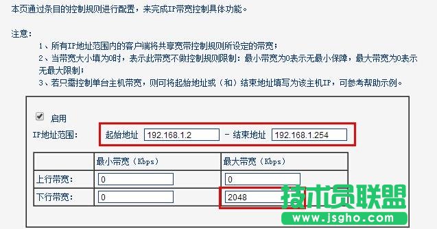 普聯TL-WDR7500路由器設置限制網速
