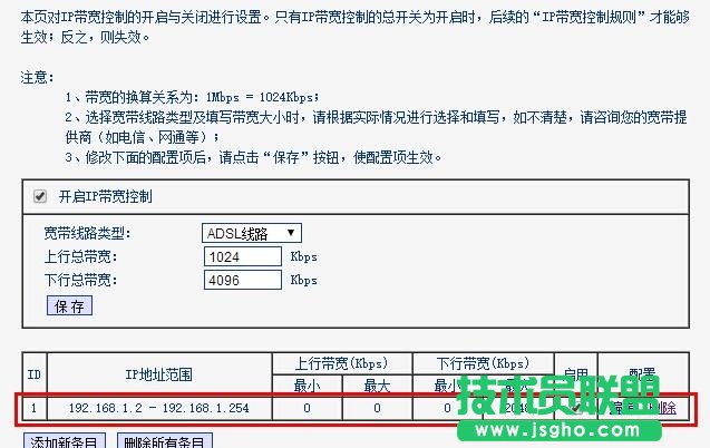 普聯TL-WDR7500路由器設置限制網速