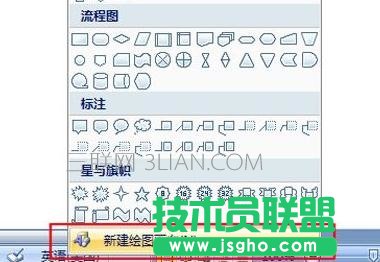 word怎么做流程圖的方法 三聯