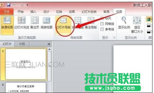 ppt中如何加水印 三聯(lián)