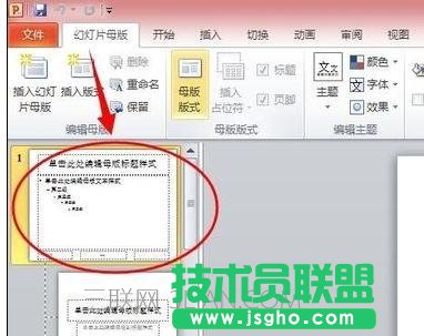 ppt中如何加水印