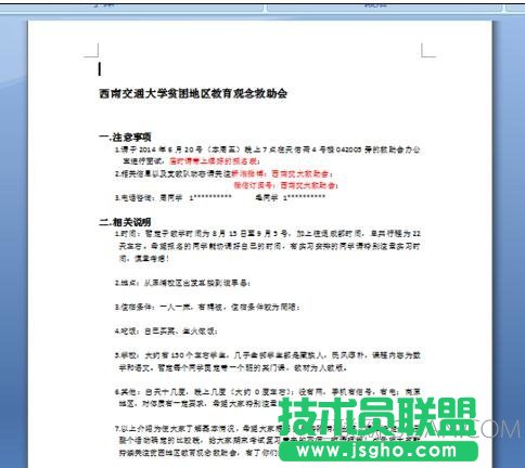 word怎么全選文字的方法