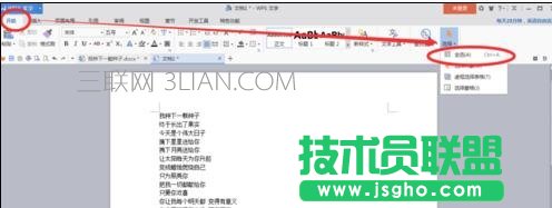 word怎么全選文字的方法