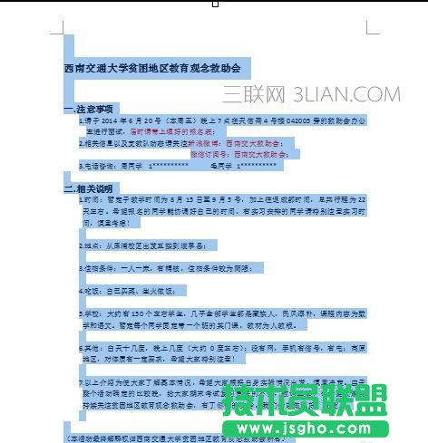 word怎么全選文字的方法