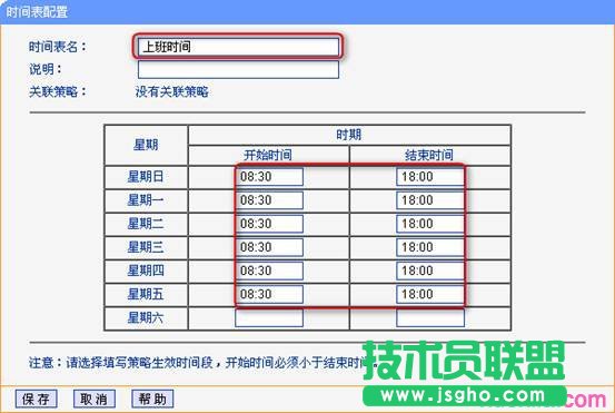 tp路由器上網(wǎng)行為管理怎么設(shè)置