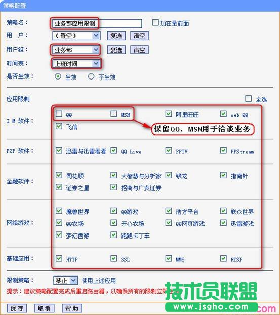 tp路由器上網(wǎng)行為管理怎么設(shè)置