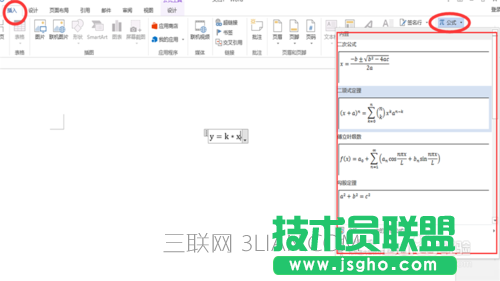 word2013怎么插入和編輯數(shù)學(xué)公式 三聯(lián)