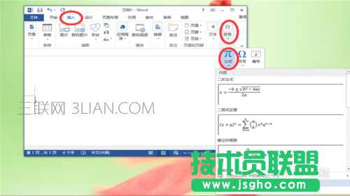Word2013如何插入及編輯數(shù)學(xué)公式