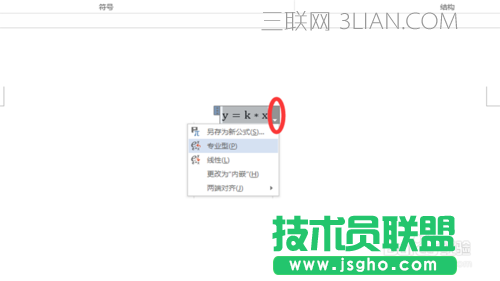 Word2013如何插入及編輯數(shù)學(xué)公式