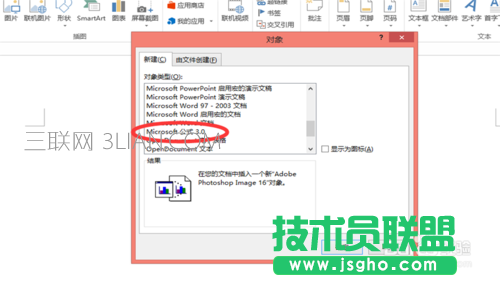 Word2013如何插入及編輯數(shù)學(xué)公式