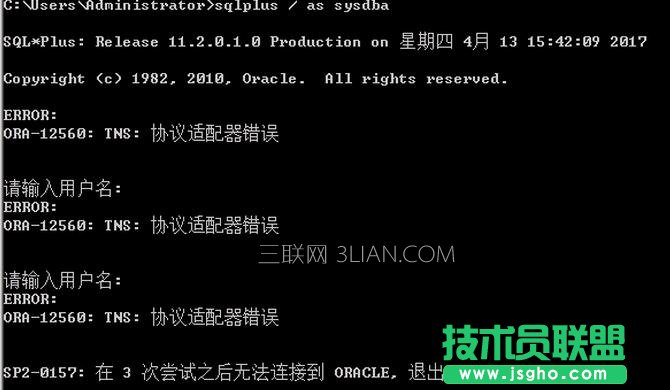 Windows server 2008 R2(win7)登陸sqlplus錯(cuò)誤ORA-12560和ORA-12557怎么的解決