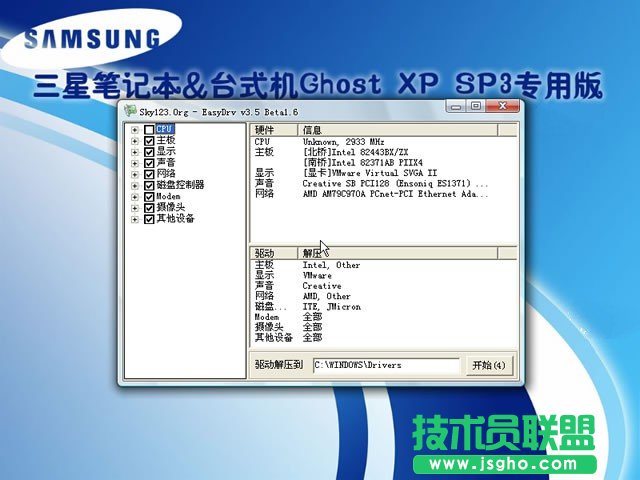 三星電腦公司WinXP系統純凈版的相關內容(1)