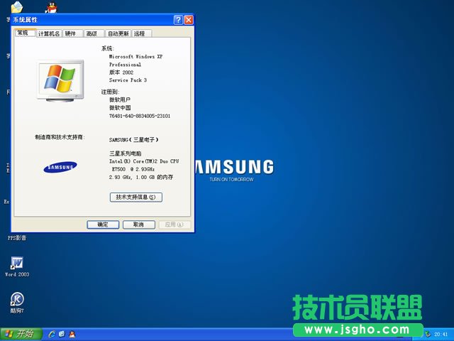 三星電腦公司WinXP系統純凈版的相關內容(2)