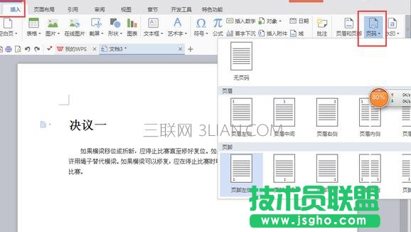 word2007怎么設置顯示左側索引目錄？