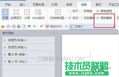 word2007怎么設置顯示左側索引目錄？