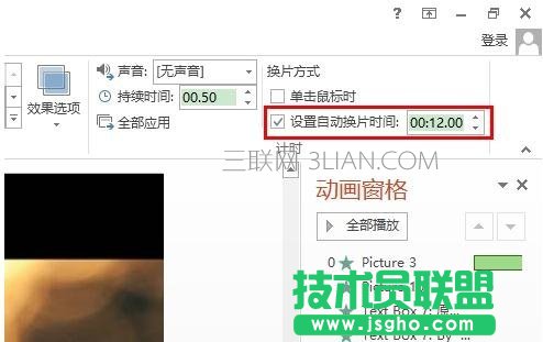 怎么將ppt做的連貫的幻燈片動畫