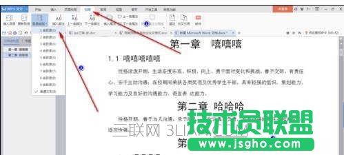 word中怎么添加目錄的兩種方法