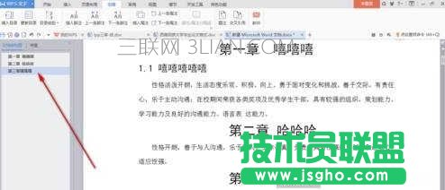 word中怎么添加目錄的兩種方法