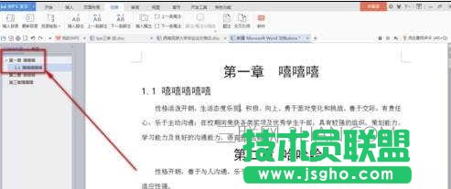 word中怎么添加目錄的兩種方法