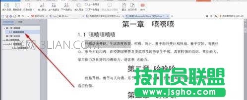 word中怎么添加目錄的兩種方法