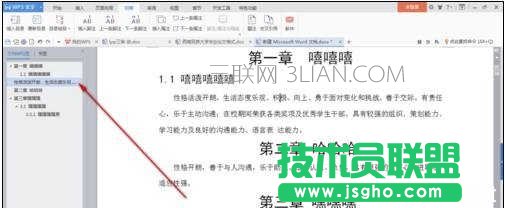 word中怎么添加目錄的兩種方法