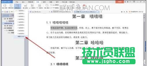 word中怎么添加目錄的兩種方法