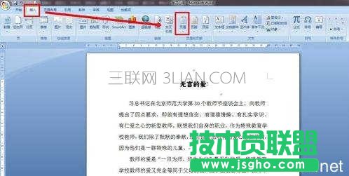 word怎么自動生成頁眉的兩種方法