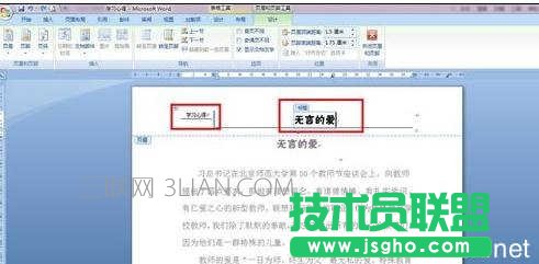 word怎么自動生成頁眉的兩種方法