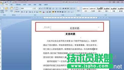 word怎么自動生成頁眉的兩種方法