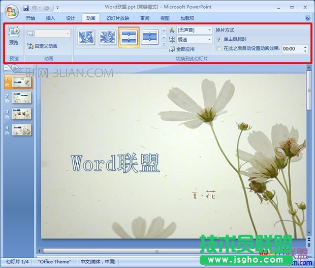 如何設置ppt切換效果 三聯