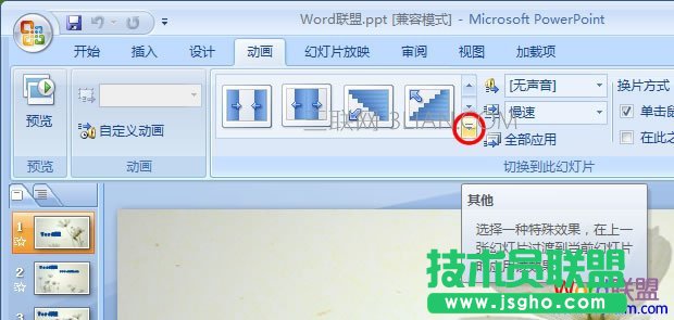 選擇切換風格