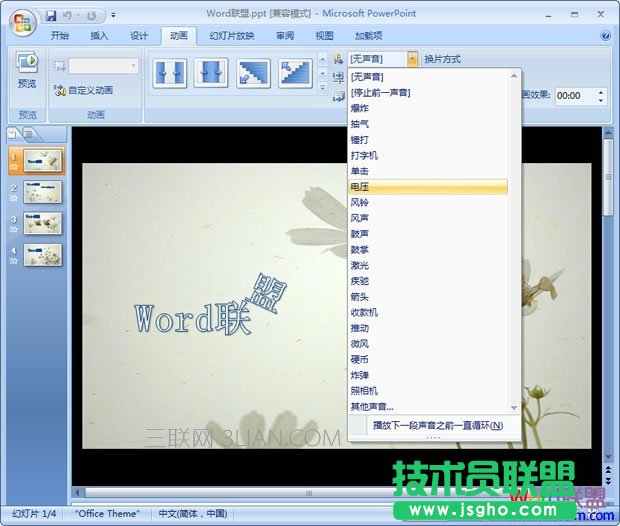 聲音切換