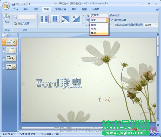 切換速度