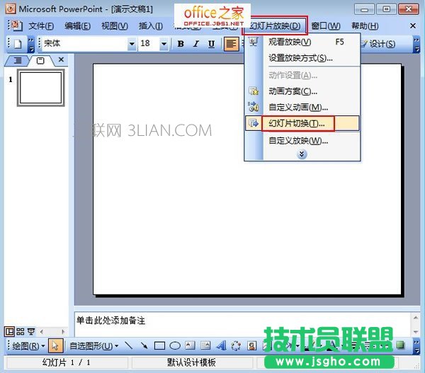 ppt怎么設置切換效果 三聯