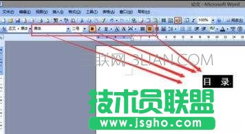 word中怎樣制作目錄的兩種方法